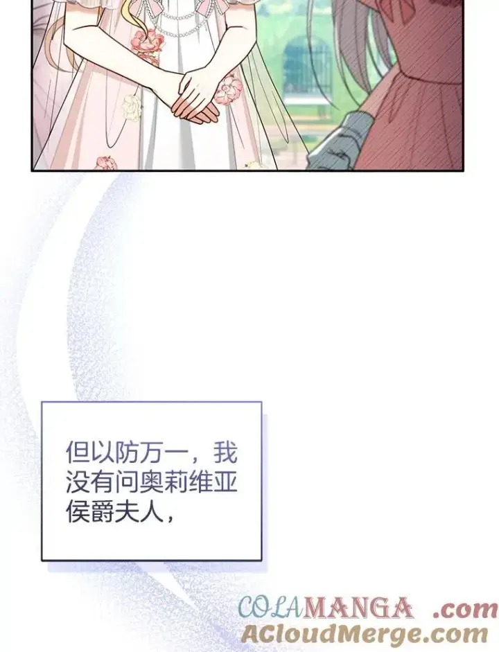 漫画《怀了恶棍的孩子》52.将计就计第53张图