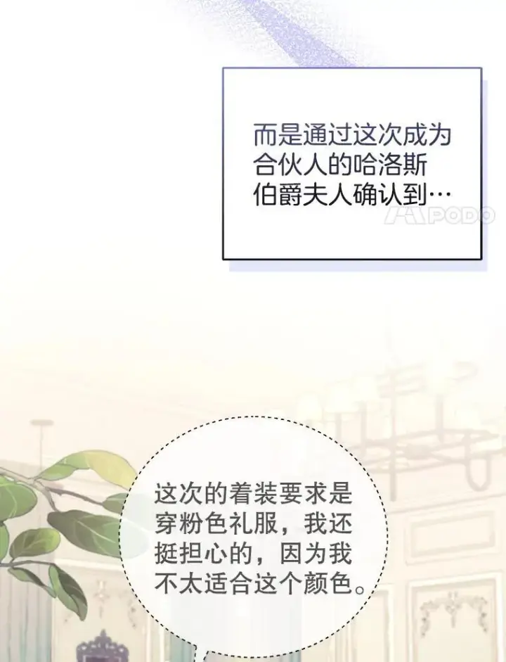 漫画《怀了恶棍的孩子》52.将计就计第54张图