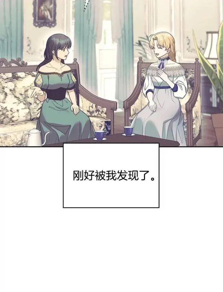 漫画《怀了恶棍的孩子》52.将计就计第55张图