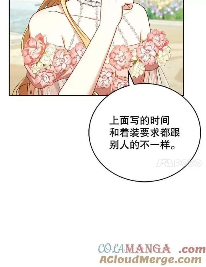 漫画《怀了恶棍的孩子》52.将计就计第57张图