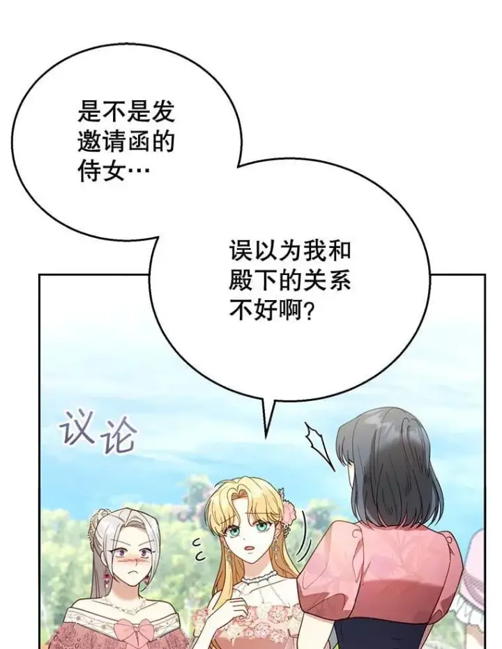 漫画《怀了恶棍的孩子》52.将计就计第58张图