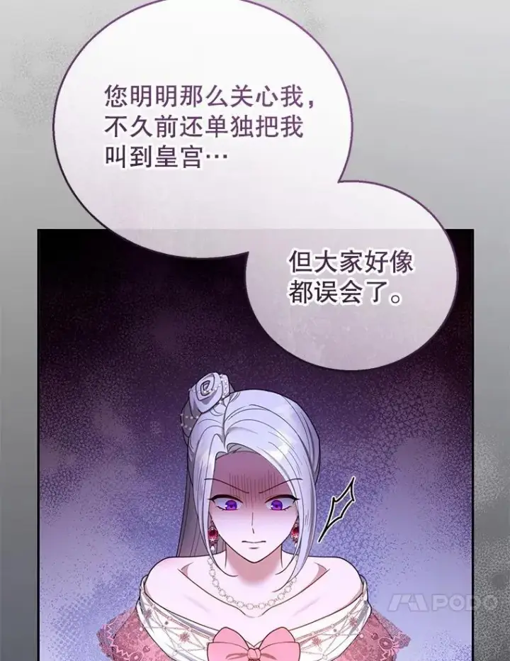 漫画《怀了恶棍的孩子》52.将计就计第60张图