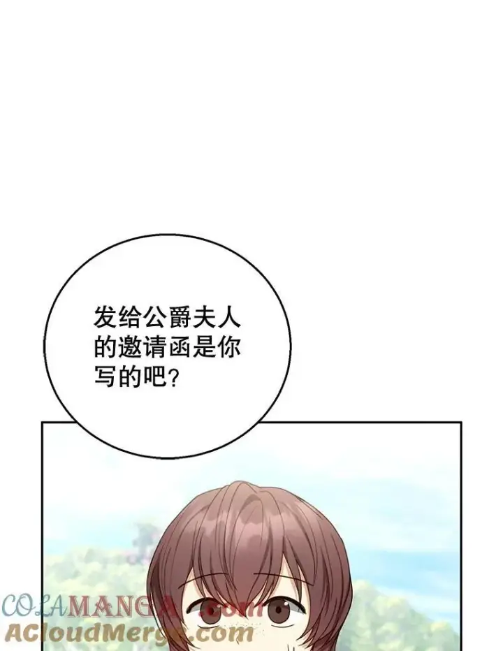 漫画《怀了恶棍的孩子》52.将计就计第65张图
