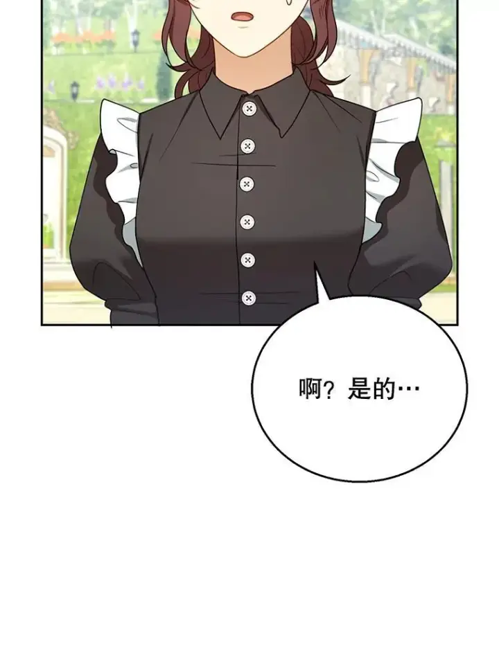 漫画《怀了恶棍的孩子》52.将计就计第66张图