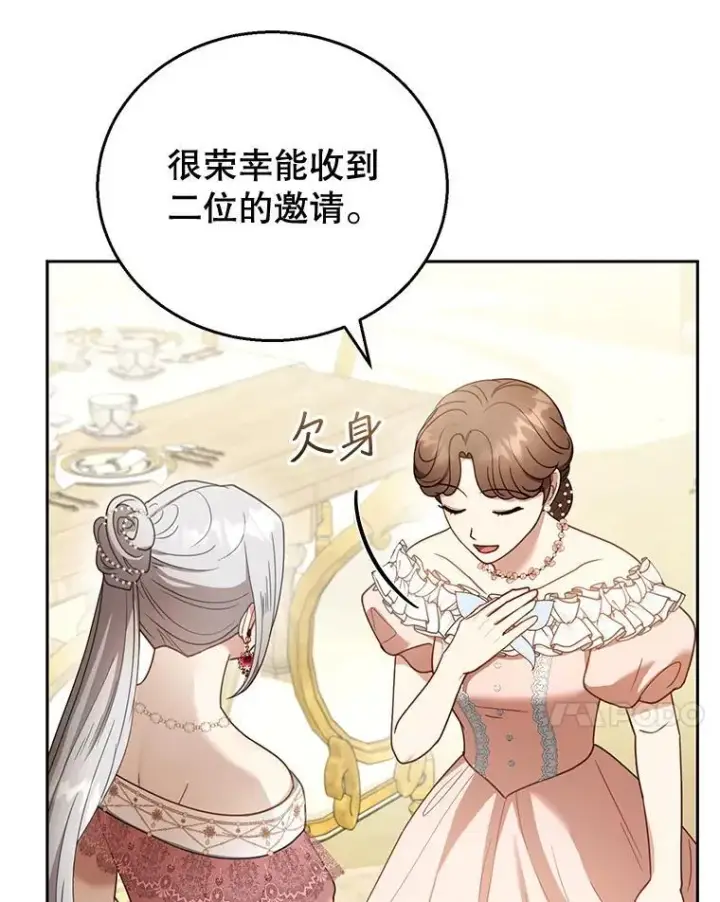 漫画《怀了恶棍的孩子》52.将计就计第7张图