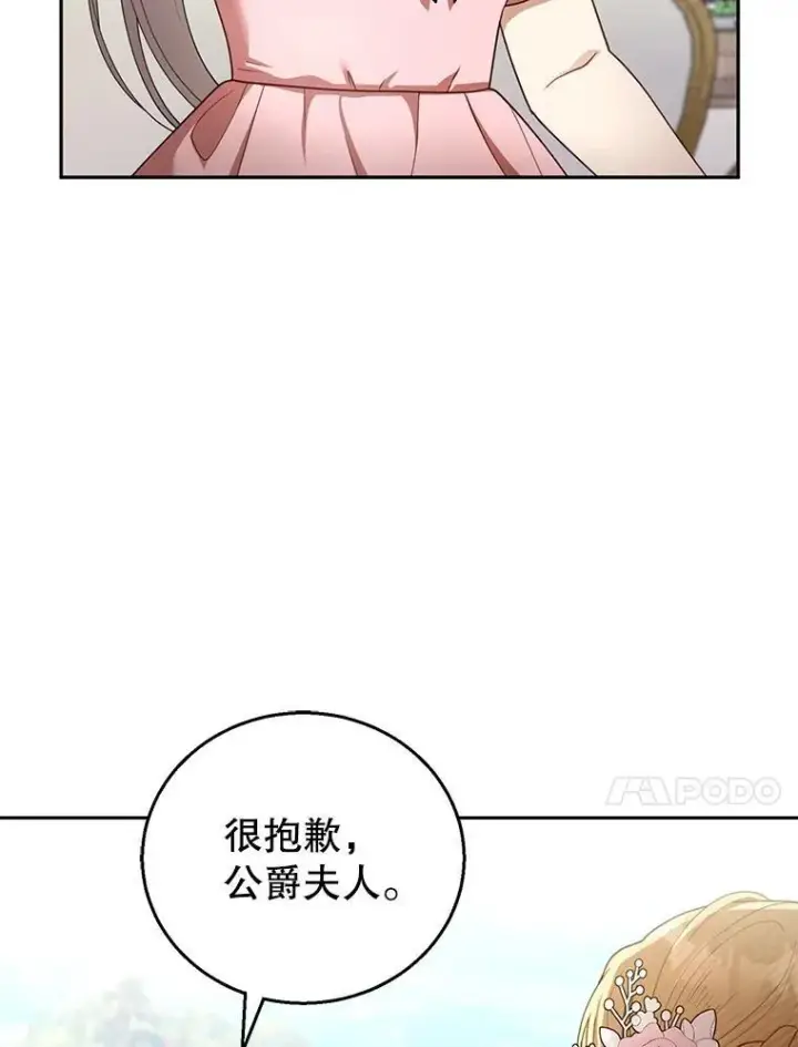 漫画《怀了恶棍的孩子》52.将计就计第70张图