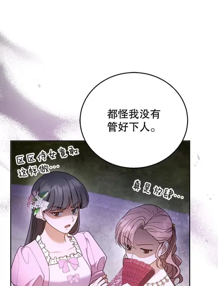 漫画《怀了恶棍的孩子》52.将计就计第72张图