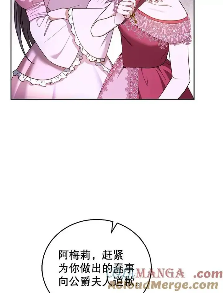 漫画《怀了恶棍的孩子》52.将计就计第73张图