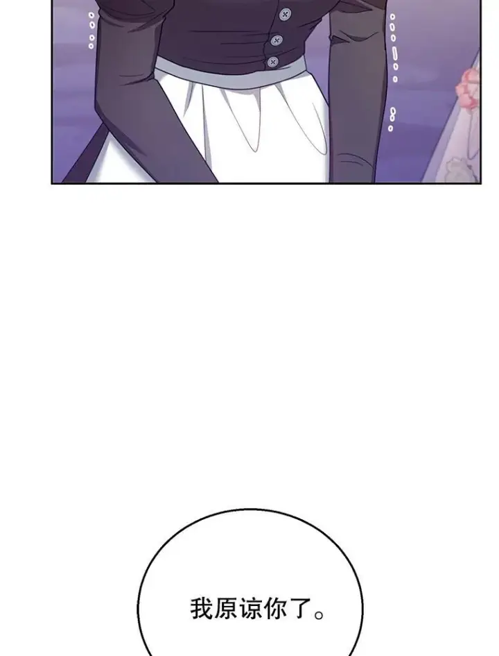 漫画《怀了恶棍的孩子》52.将计就计第75张图