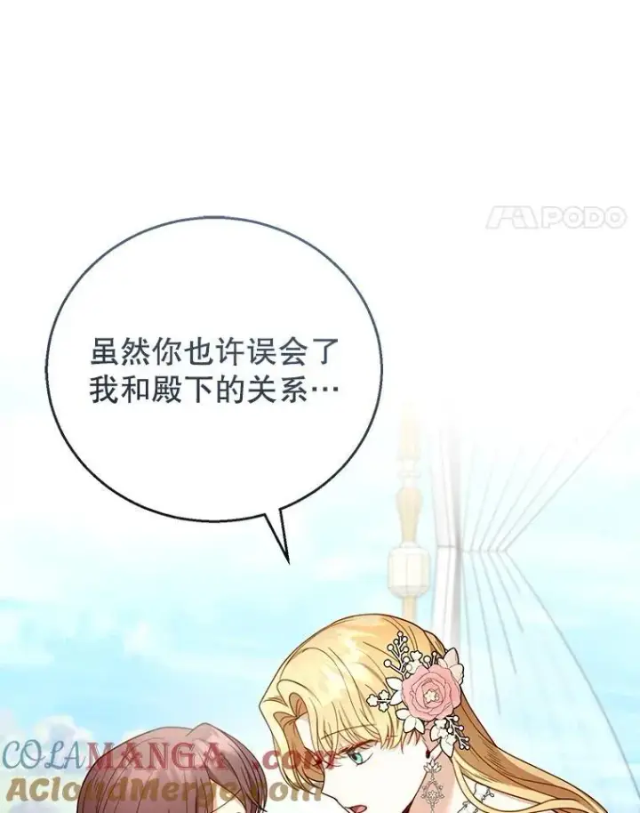 漫画《怀了恶棍的孩子》52.将计就计第77张图