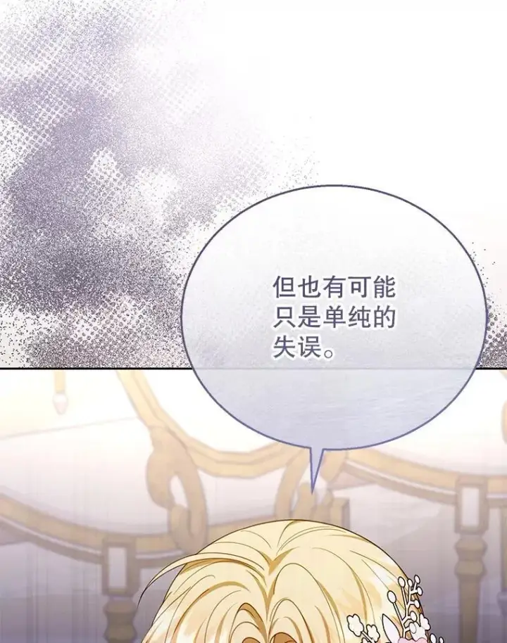漫画《怀了恶棍的孩子》52.将计就计第79张图