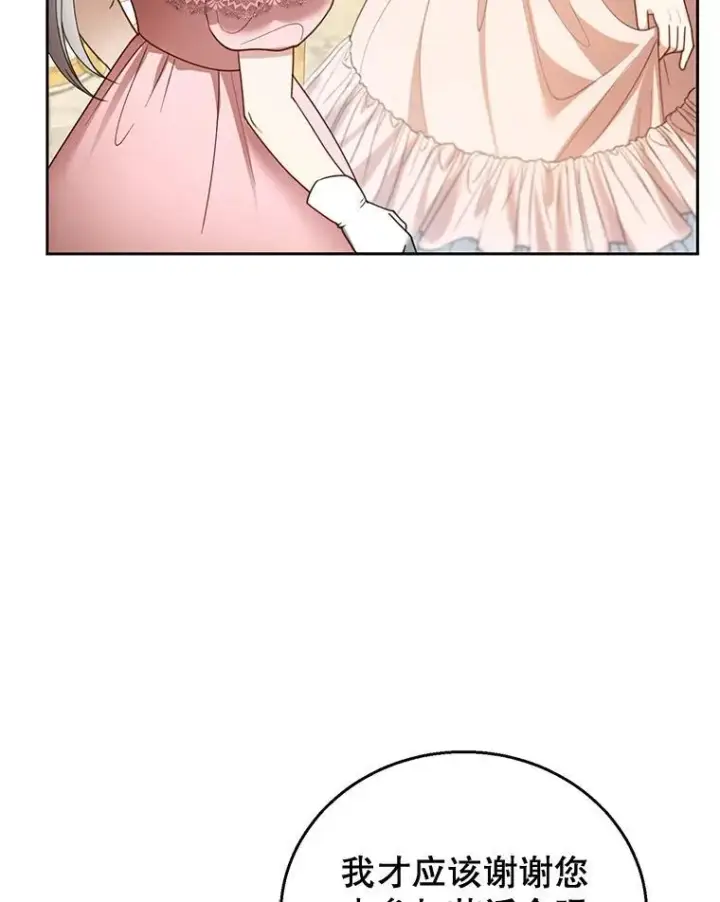 漫画《怀了恶棍的孩子》52.将计就计第8张图