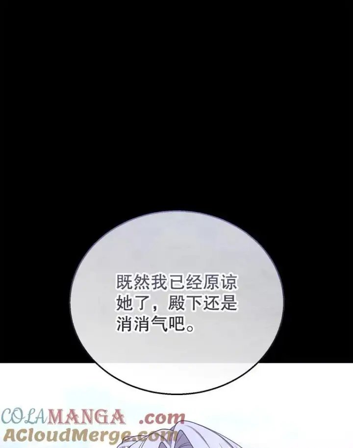 漫画《怀了恶棍的孩子》52.将计就计第81张图