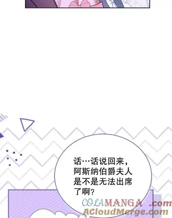 漫画《怀了恶棍的孩子》52.将计就计第85张图