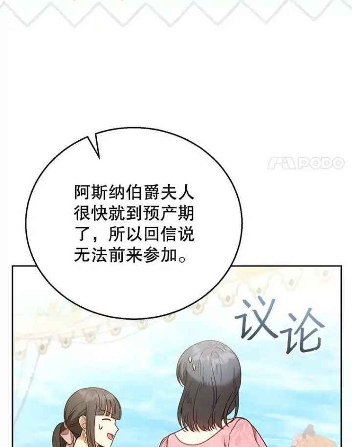 漫画《怀了恶棍的孩子》52.将计就计第87张图