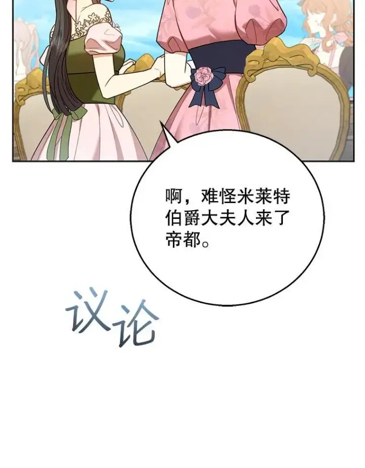 漫画《怀了恶棍的孩子》52.将计就计第88张图