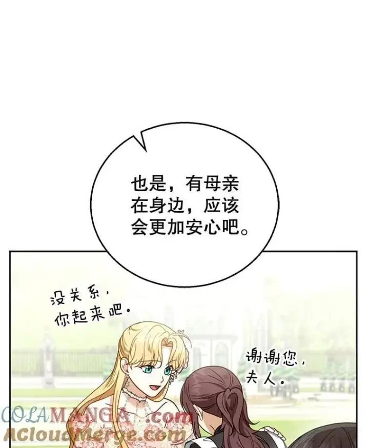 漫画《怀了恶棍的孩子》52.将计就计第89张图