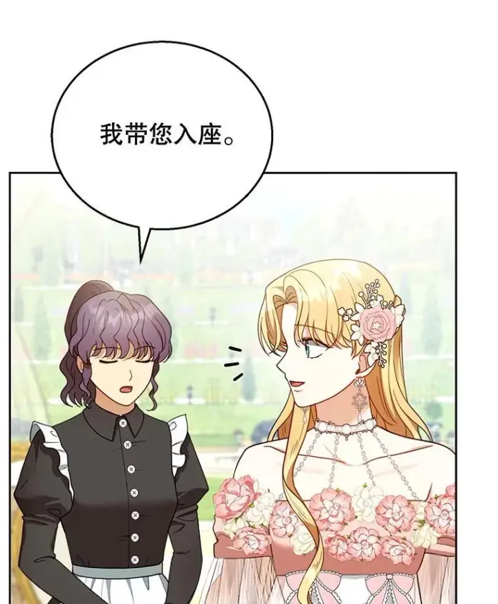漫画《怀了恶棍的孩子》52.将计就计第91张图