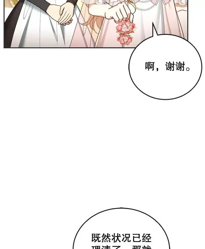 漫画《怀了恶棍的孩子》52.将计就计第92张图