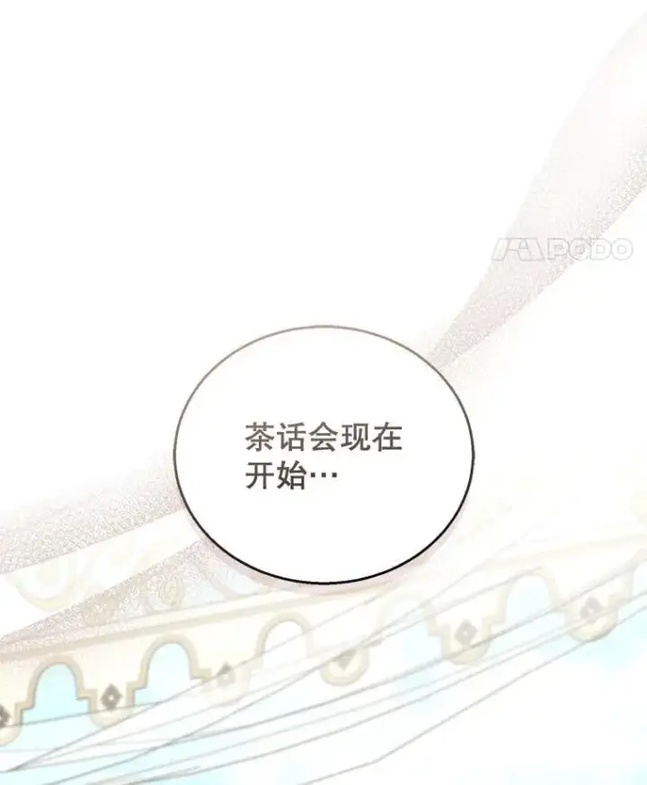 漫画《怀了恶棍的孩子》52.将计就计第94张图