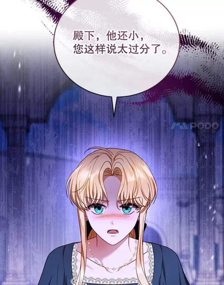 漫画《怀了恶棍的孩子》53.遍寻真理第102张图