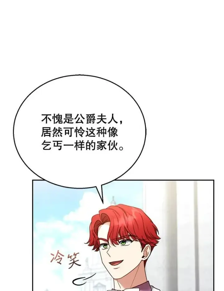 漫画《怀了恶棍的孩子》53.遍寻真理第104张图