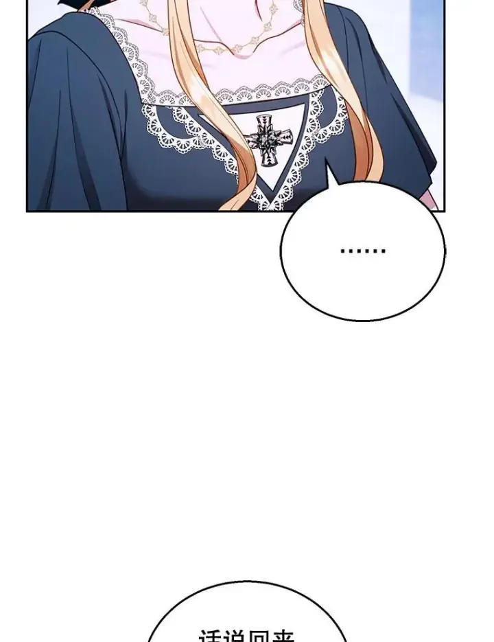 漫画《怀了恶棍的孩子》53.遍寻真理第107张图
