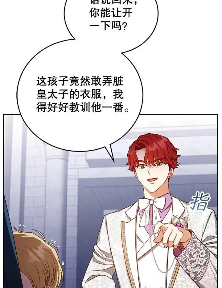 漫画《怀了恶棍的孩子》53.遍寻真理第108张图