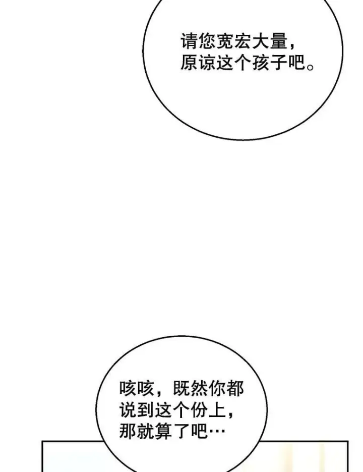 漫画《怀了恶棍的孩子》53.遍寻真理第111张图