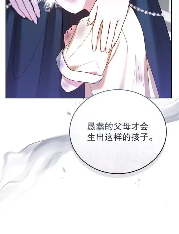 漫画《怀了恶棍的孩子》53.遍寻真理第114张图