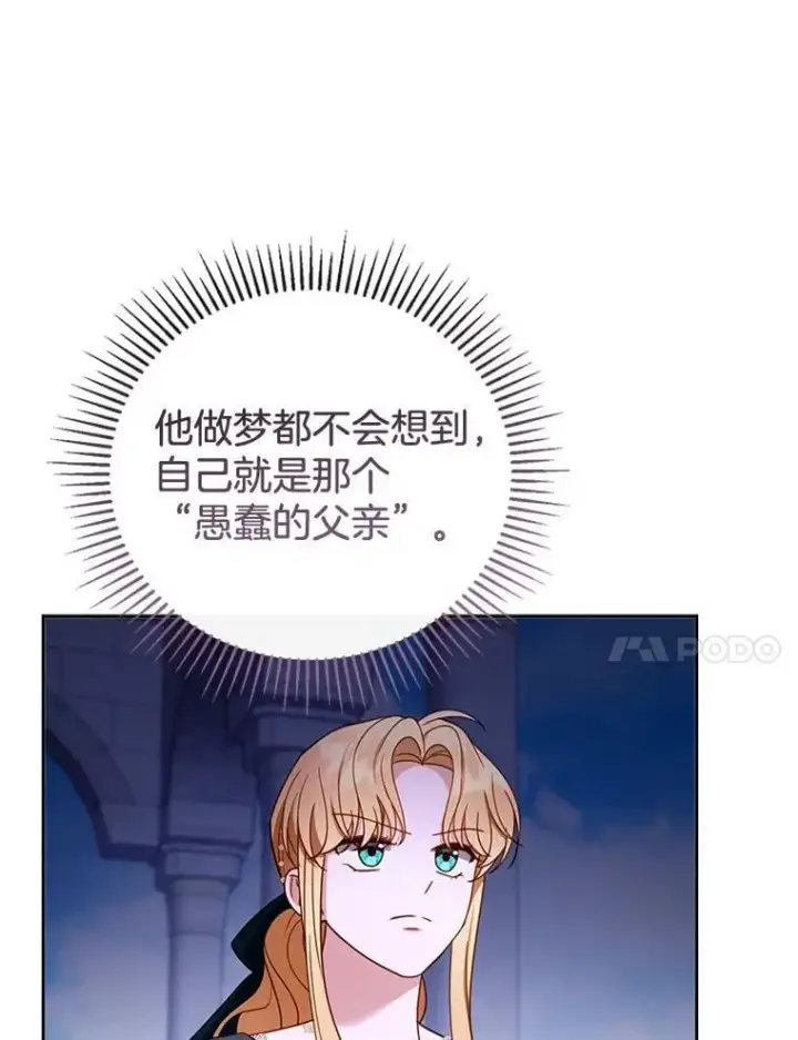 漫画《怀了恶棍的孩子》53.遍寻真理第115张图