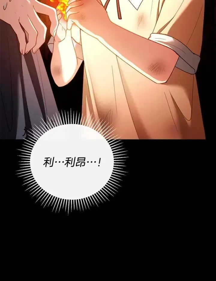 漫画《怀了恶棍的孩子》53.遍寻真理第119张图