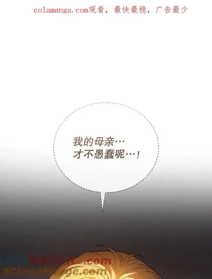 漫画《怀了恶棍的孩子》53.遍寻真理第121张图