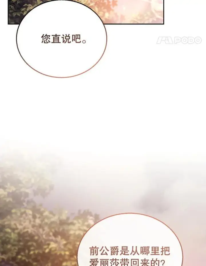 漫画《怀了恶棍的孩子》53.遍寻真理第14张图