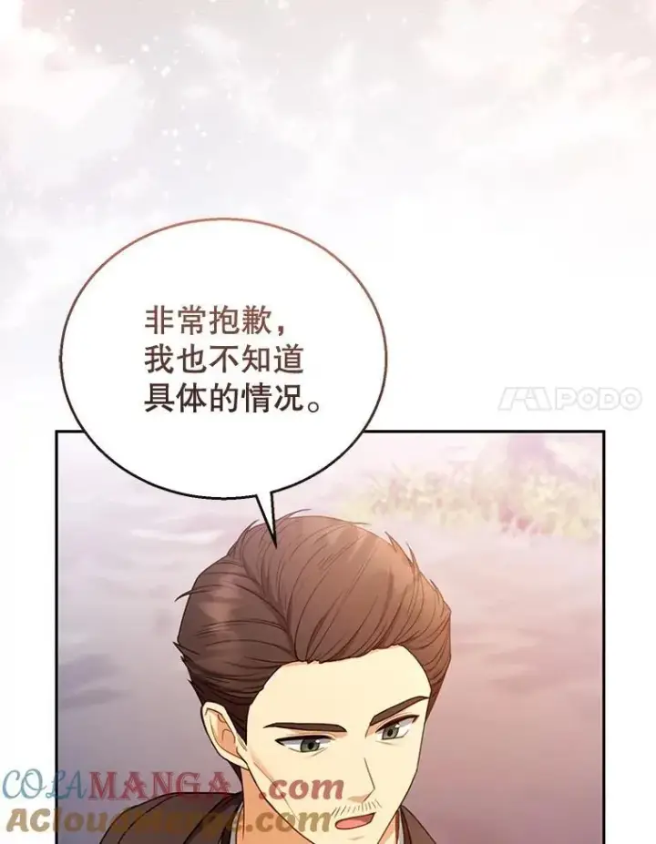 漫画《怀了恶棍的孩子》53.遍寻真理第17张图