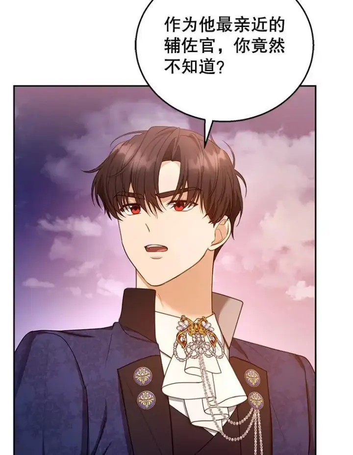 漫画《怀了恶棍的孩子》53.遍寻真理第19张图