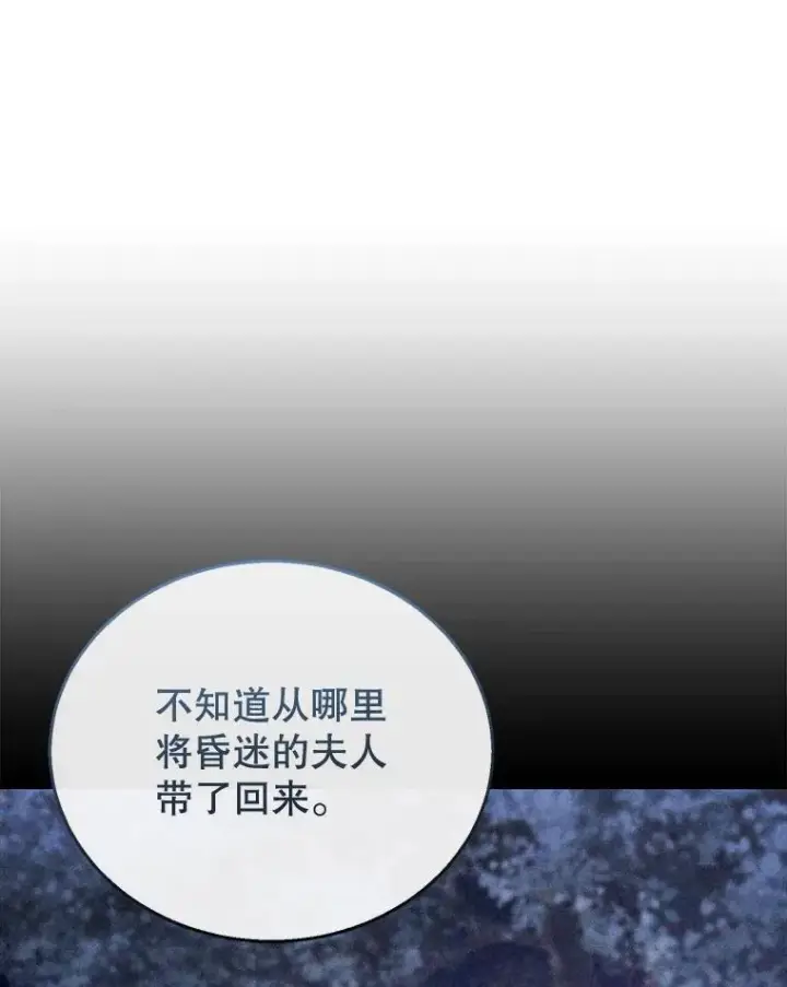 漫画《怀了恶棍的孩子》53.遍寻真理第22张图