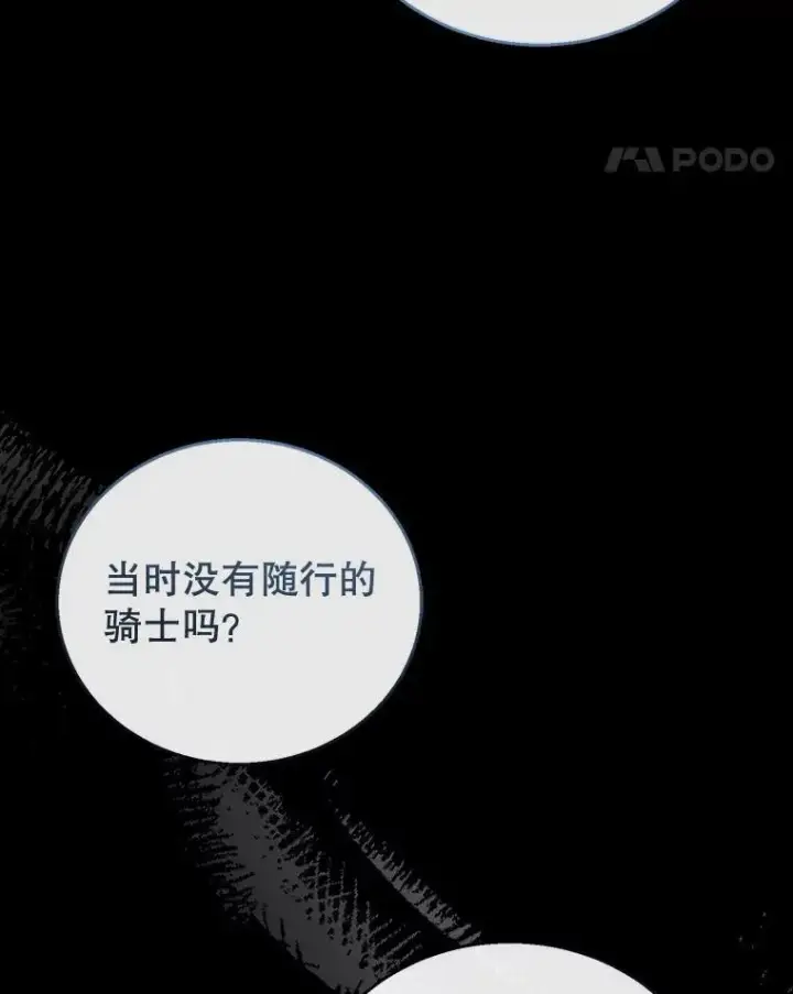 漫画《怀了恶棍的孩子》53.遍寻真理第24张图