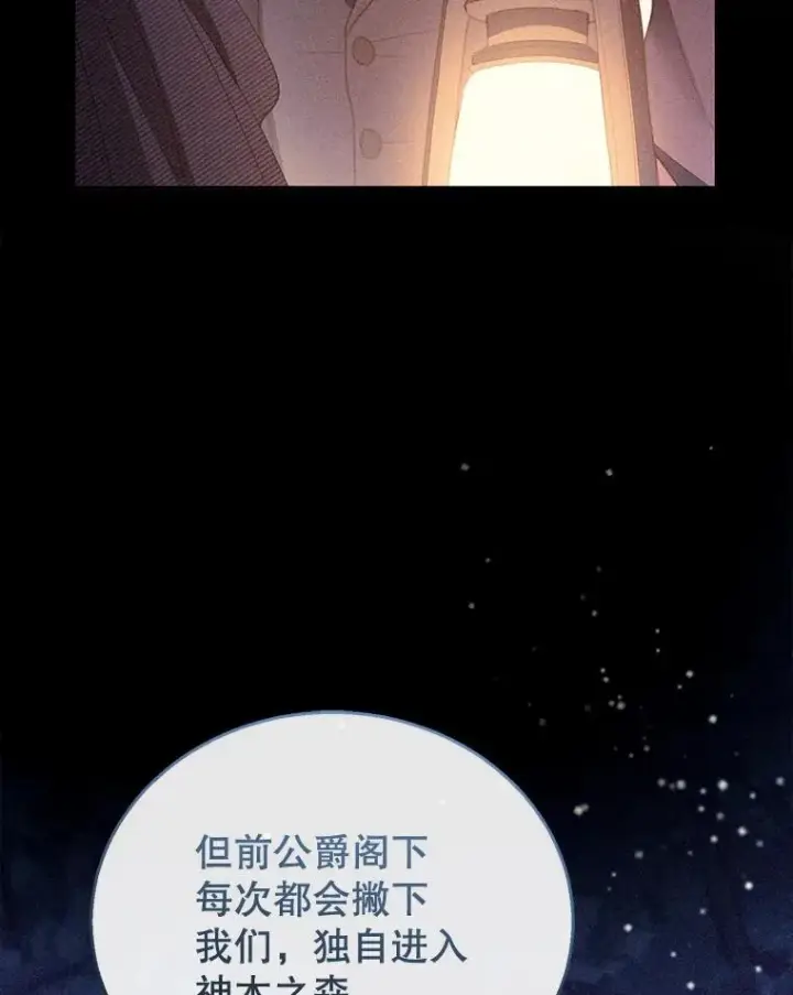漫画《怀了恶棍的孩子》53.遍寻真理第26张图