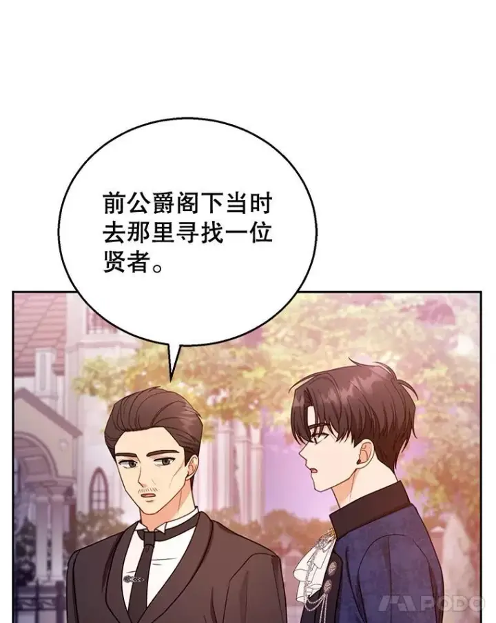 漫画《怀了恶棍的孩子》53.遍寻真理第31张图