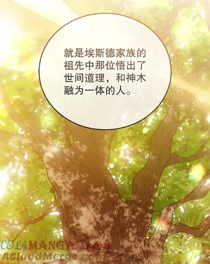 漫画《怀了恶棍的孩子》53.遍寻真理第33张图