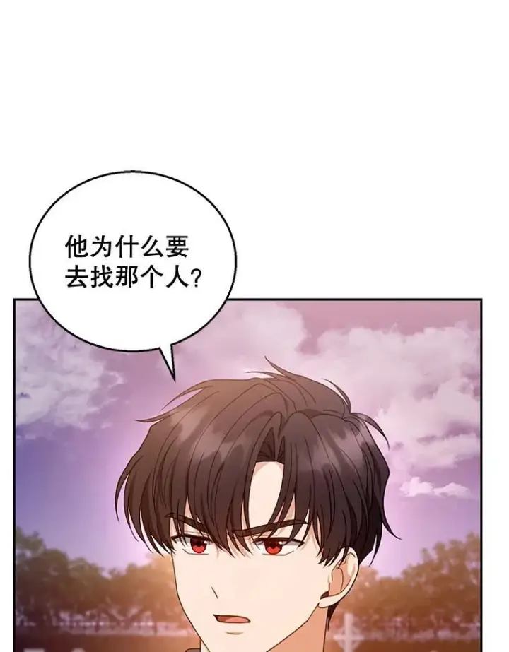 漫画《怀了恶棍的孩子》53.遍寻真理第36张图