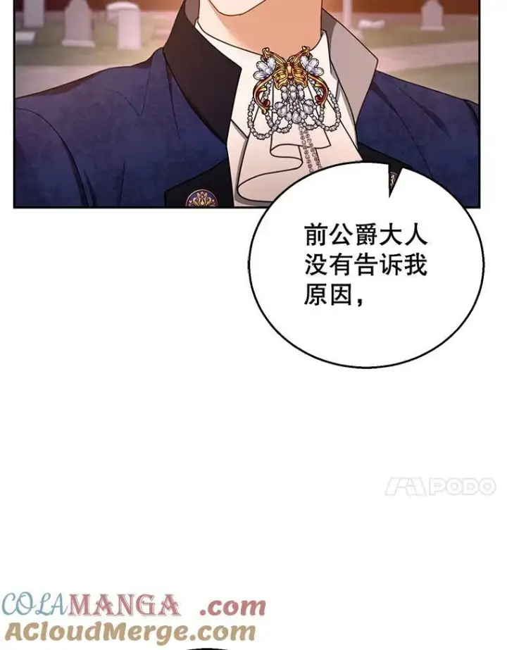 漫画《怀了恶棍的孩子》53.遍寻真理第37张图