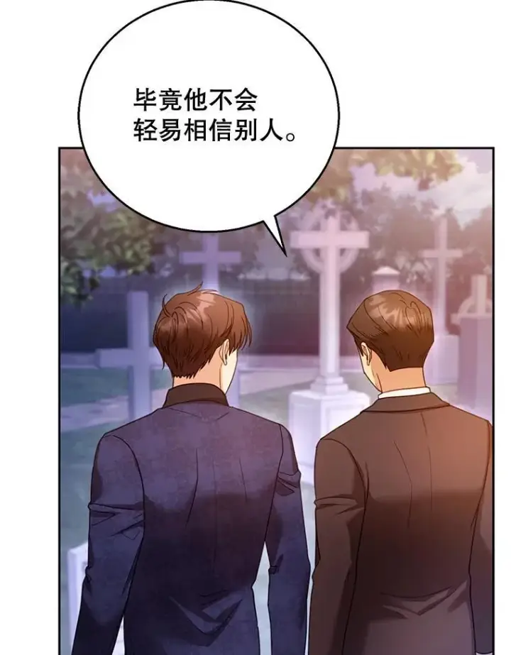 漫画《怀了恶棍的孩子》53.遍寻真理第38张图
