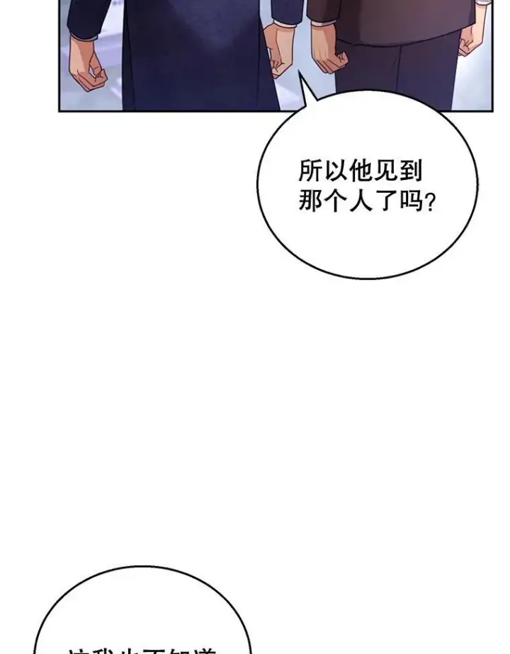 漫画《怀了恶棍的孩子》53.遍寻真理第39张图