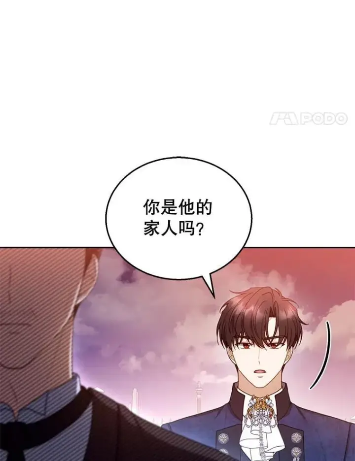 漫画《怀了恶棍的孩子》53.遍寻真理第4张图