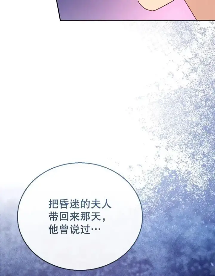 漫画《怀了恶棍的孩子》53.遍寻真理第42张图