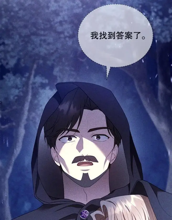漫画《怀了恶棍的孩子》53.遍寻真理第43张图