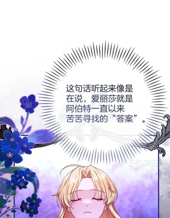 漫画《怀了恶棍的孩子》53.遍寻真理第47张图