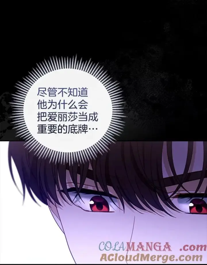 漫画《怀了恶棍的孩子》53.遍寻真理第49张图